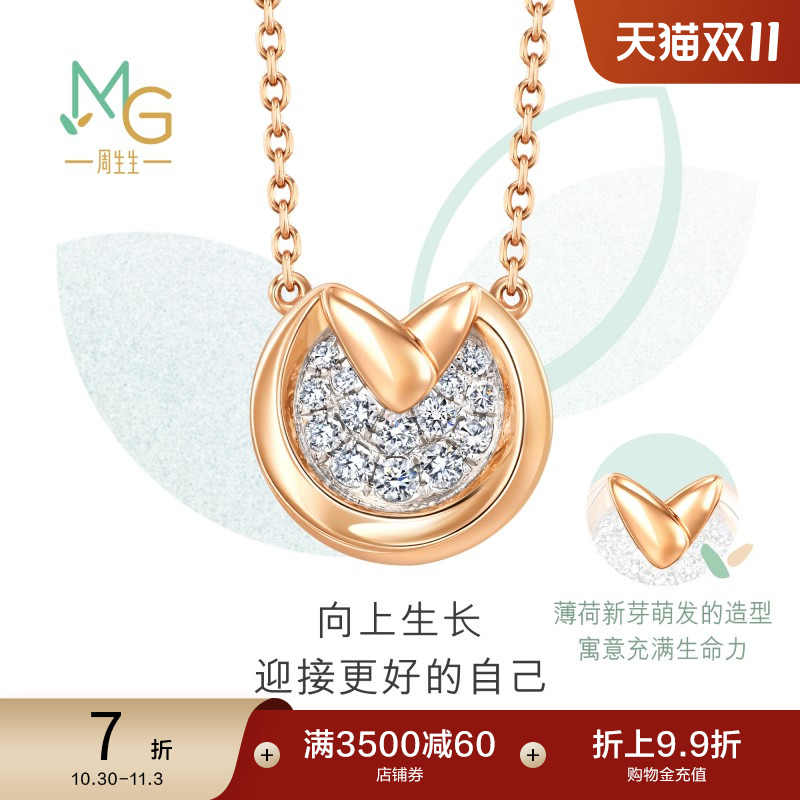 周生生萌芽系列钻石项链18k金套链女生锁骨链93984N