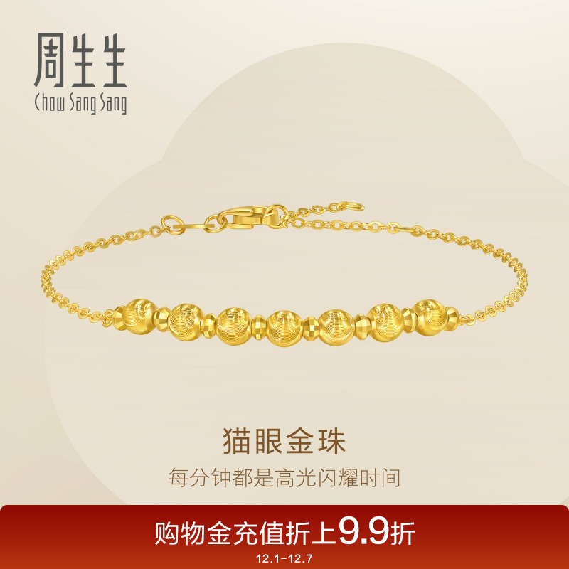周生生Essence永系列爆闪猫眼小金珠蹦迪珠足金黄金手链女95481B