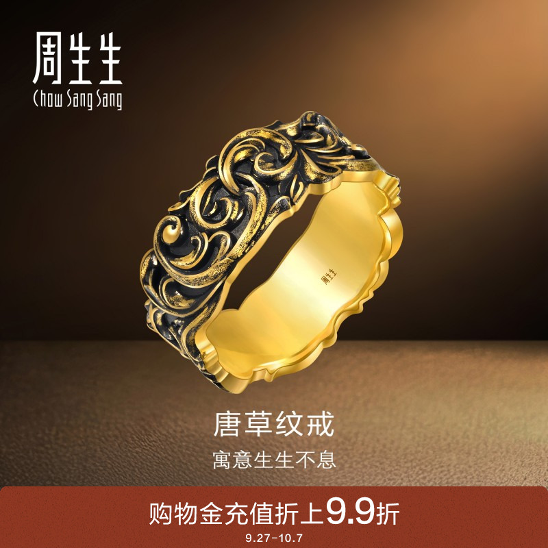 周生生黄金足金NOIR酷黑系列唐草纹情侣戒指男士戒指95236R