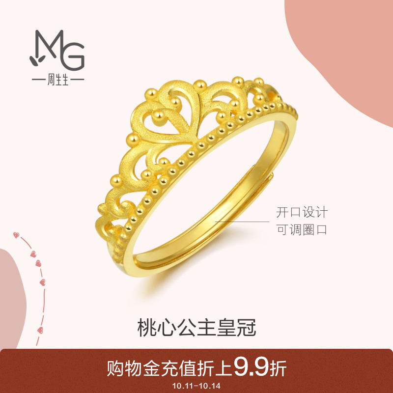 周生生爱情密语皇冠黄金戒指结婚