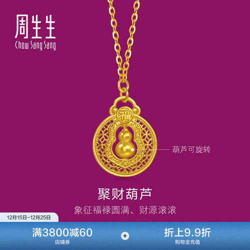 周生生圣诞礼物生生有礼1934系列铜钱纹福禄葫黄金芦项链96160N
