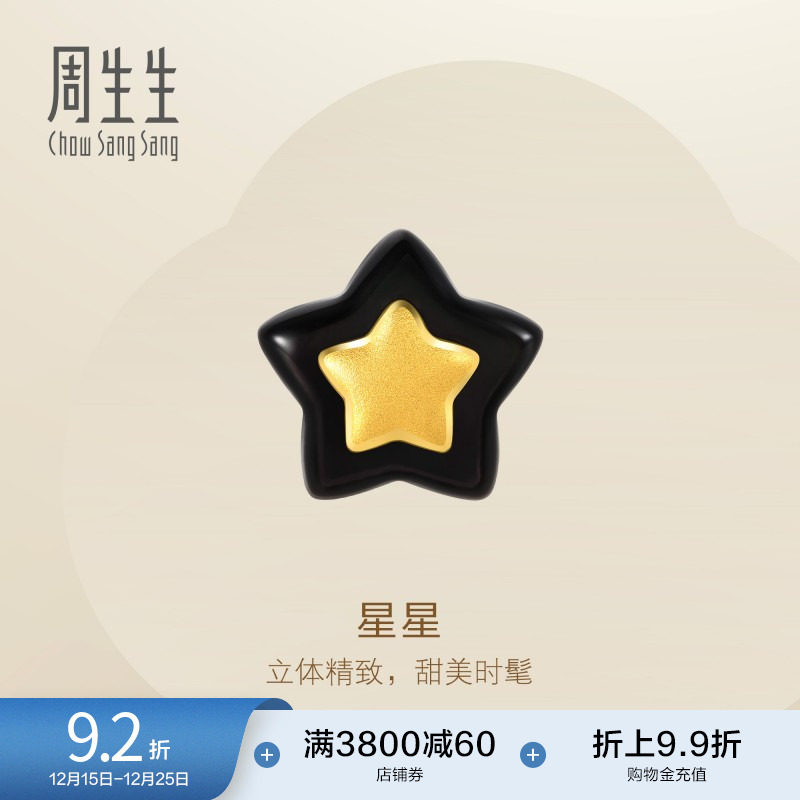 周生生黄金星星贝母单只耳钉