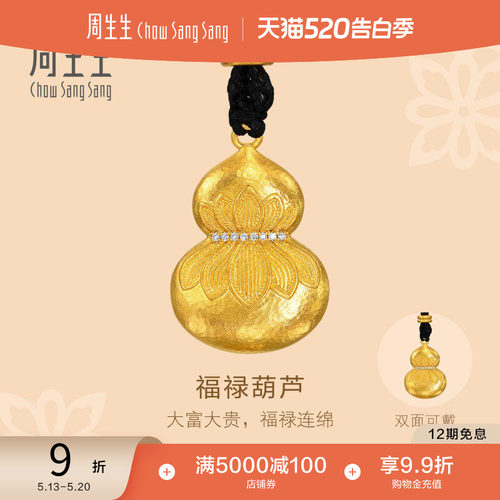 周生生东方古祖足金镶嵌钻石点钻福禄葫芦古法黄金项链94048N