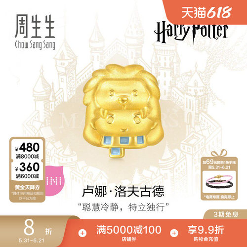 周生生哈利波特卢娜串珠黄金足金谷子转运珠5D硬金94546C