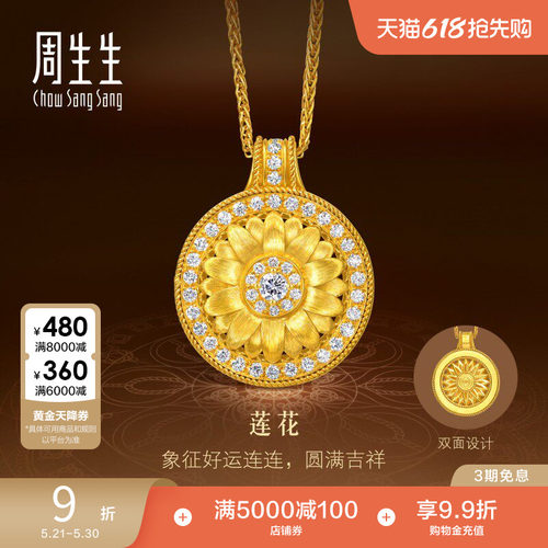周生生步步生莲曼陀罗足金镶嵌钻石莲花古法黄金项链95723N