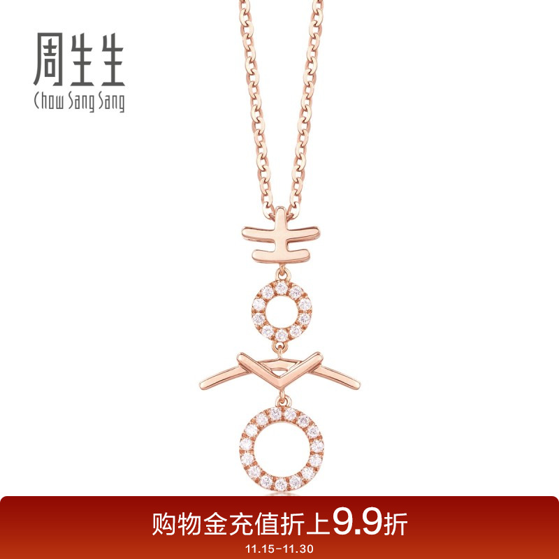 周生生18K玫瑰金周生生Daily Luxe吉祥系列喜字钻石吊坠86595P