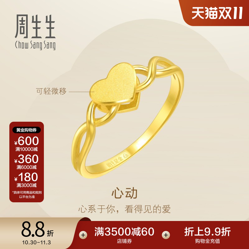 周生生心形黄金戒指爱心女戒简约百搭足金尾戒15277R计价