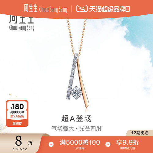 周生生白色黄金钻石项链女