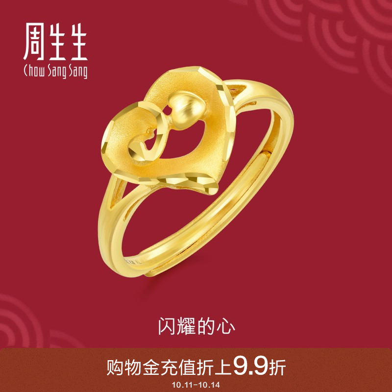 心形戒指心形戒指计价周生生黄金