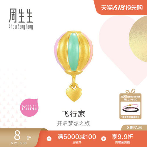 周生生Charme宝贝热气球转运珠足金黄金串珠92733C定价