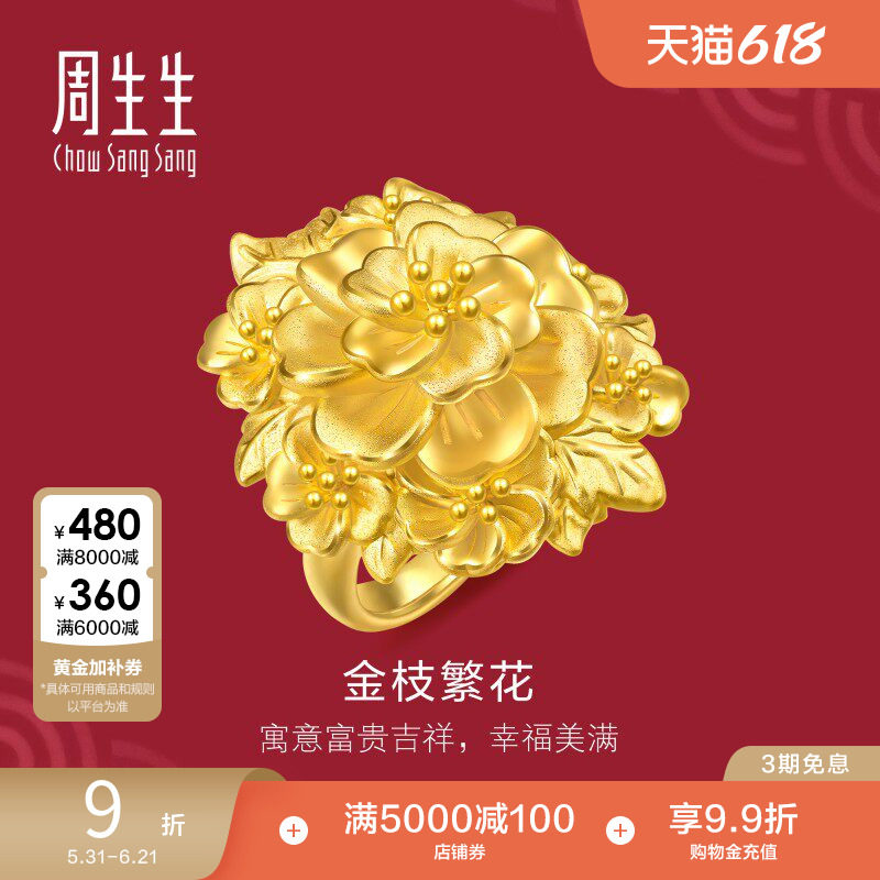 周生生结婚礼物足金生生有囍富贵繁花黄金戒指婚嫁三金五金96133R