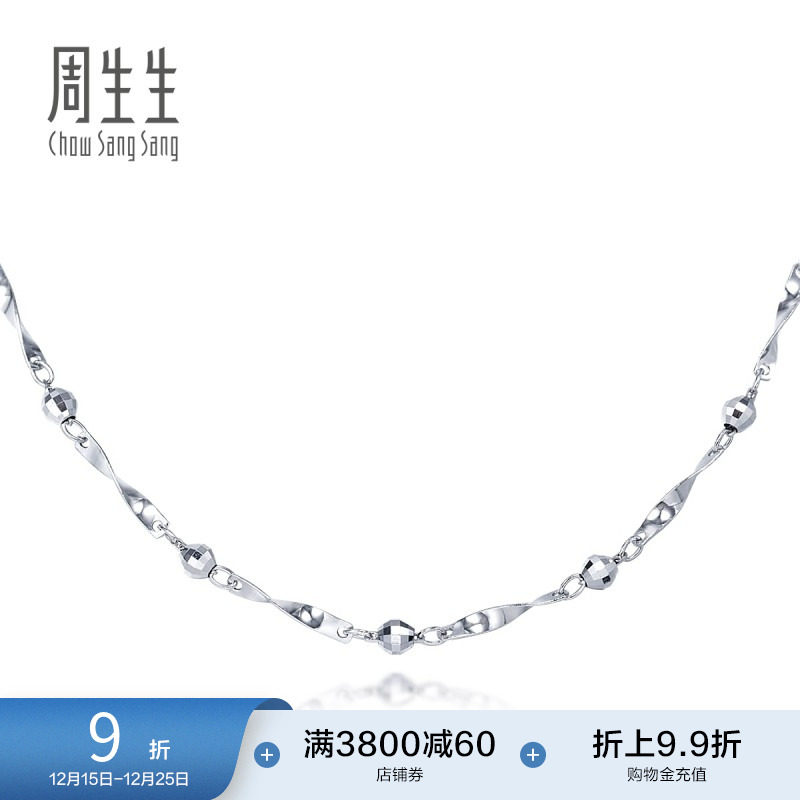 周生生Pt950铂金扭片雷射珠圆珠项链锁骨素链38330N计价