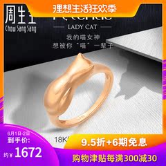 周生生18K红色黄金Petchat猫戒指女戒女款86552R