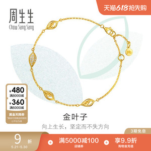 周生生萌芽系列足金镶嵌钻石金叶子黄金手链女96184B