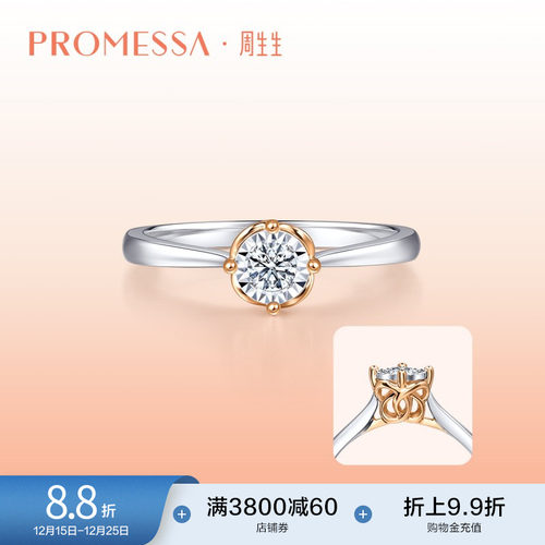 周生生promessa钻石戒指