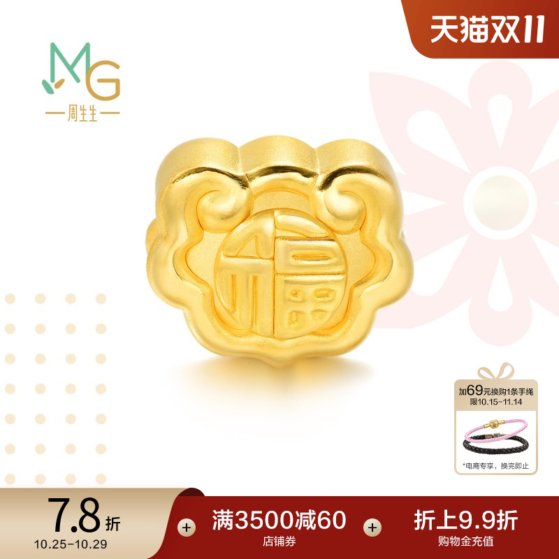 周生生福字如意定价黄金手链