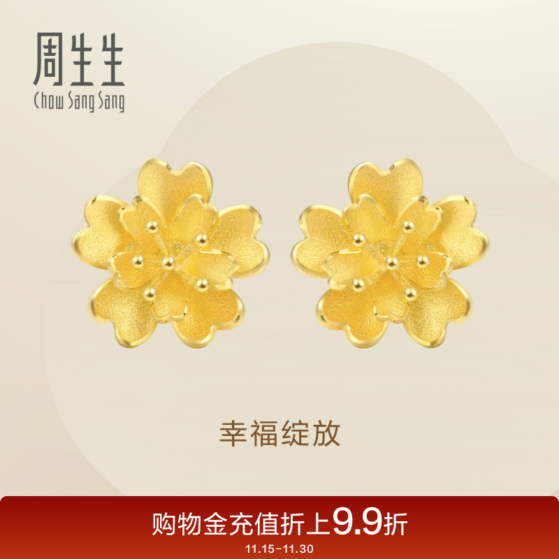 周生生珠宝首饰足金花卉耳钉黄金耳环耳饰83686E定价