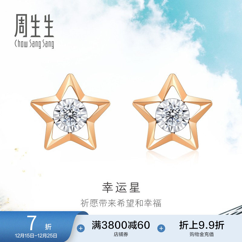 周生生幸运星耳环DailyLuxe炫幻五角星钻石耳钉K金耳饰93974E