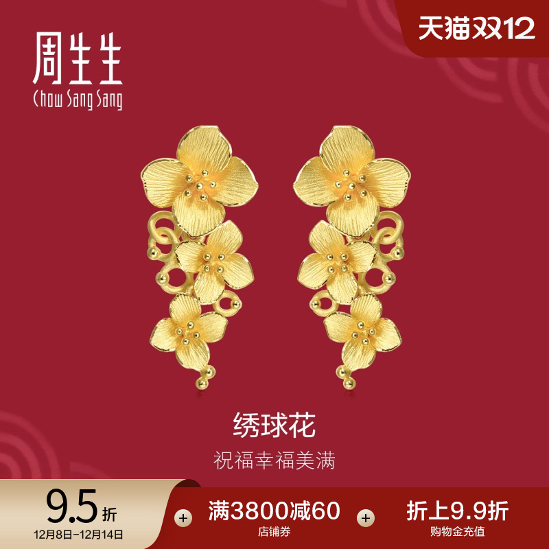 足金生生有囍绣球花女计价