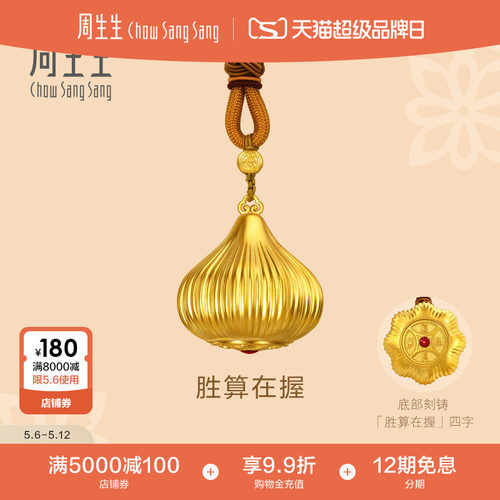 周生生文化祝福东方古祖足金胜算在握古法黄金手把件96508O预订
