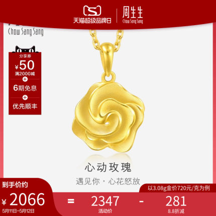 母亲节礼物周生生幸福花语玫瑰花黄金吊坠足金挂坠金饰72931P