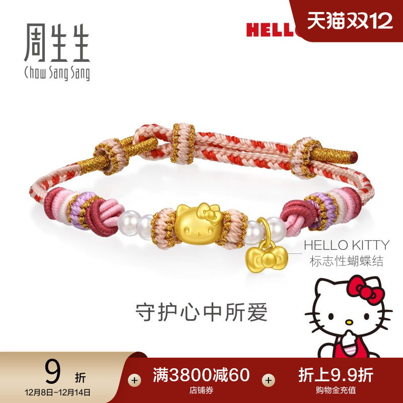 圣诞礼物周生生黄金三丽鸥家族Hello Kitty珍珠手链女95829B