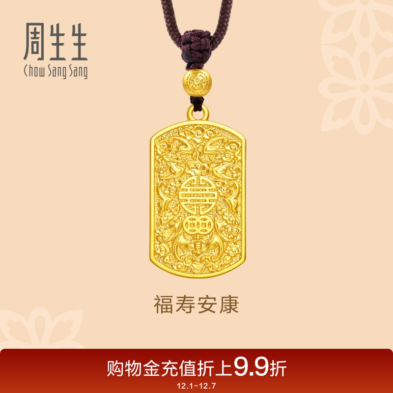 周生生古法黄金东方古祖平安符黄金项链足金吊坠93471Z