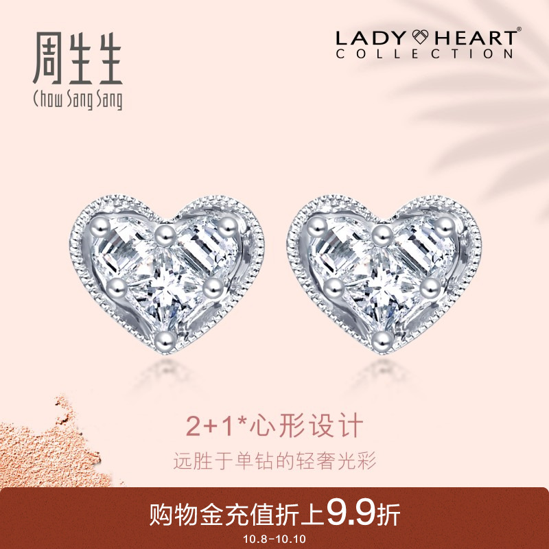 周生生18k白色黄金ladyheart