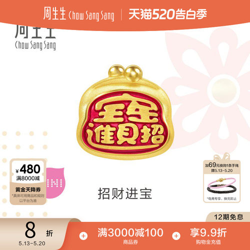 周生生黄金足金charme转运珠