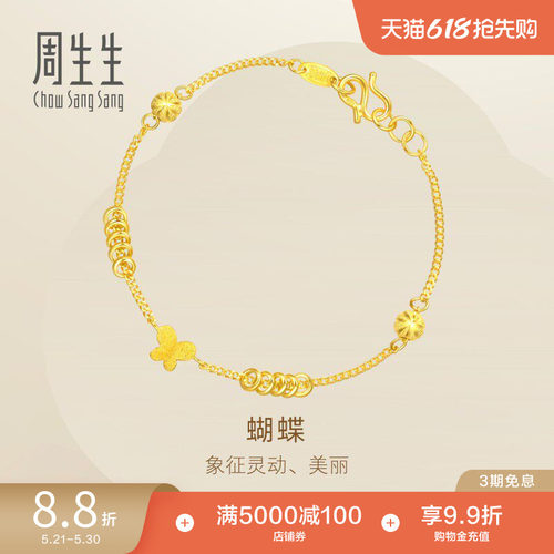 周生生黄金蝴蝶手链足金女款礼物