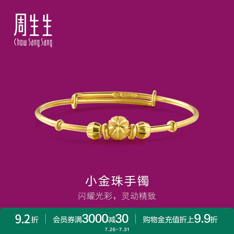 周生生珠宝首饰黄金手镯儿童