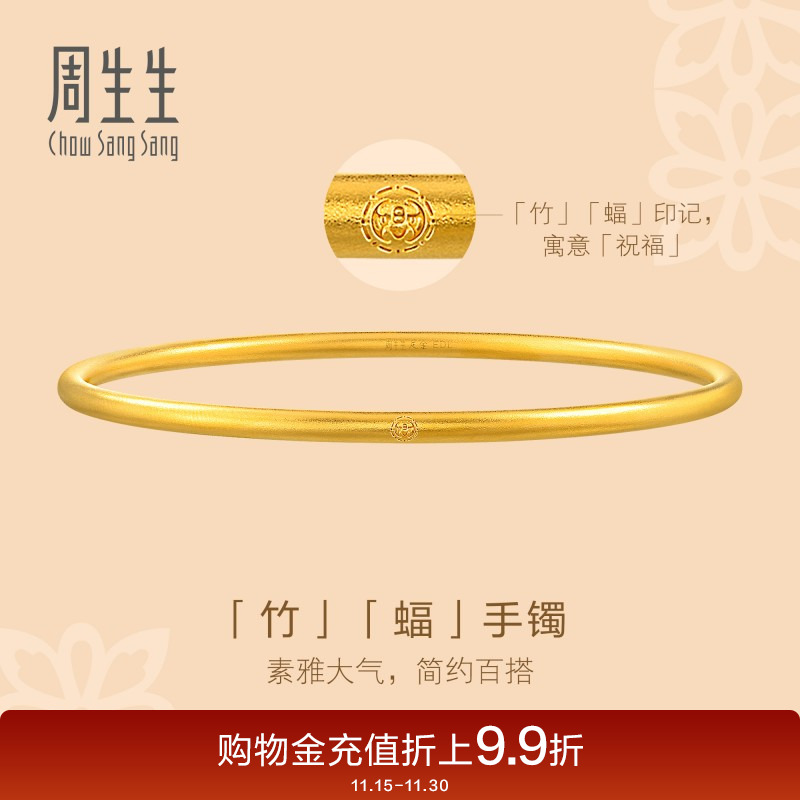 周生生古法黄金素圈手镯圆棍镯子
