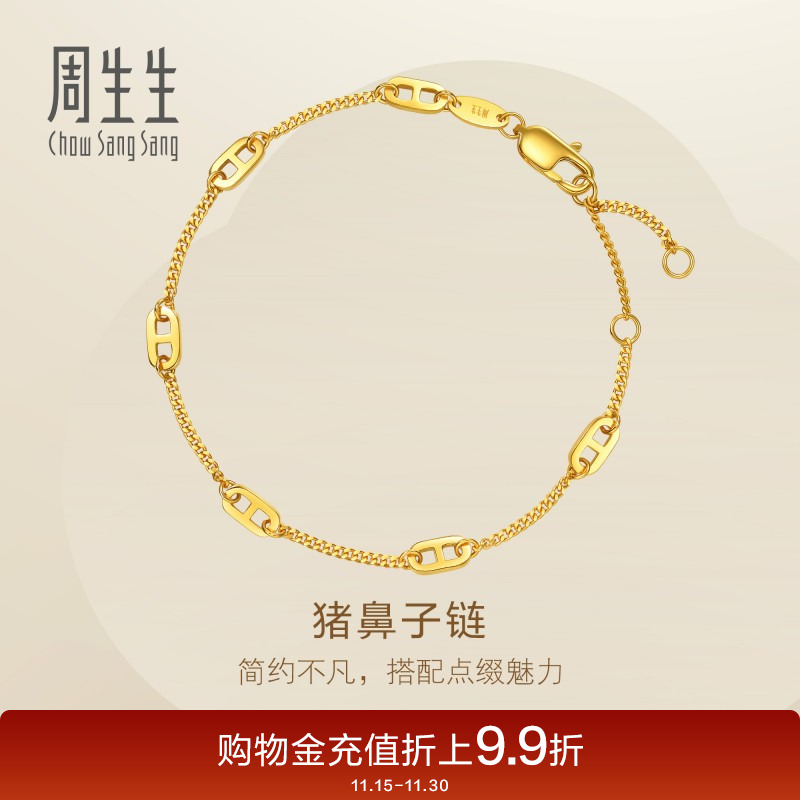 新款周生生珠宝Essence永系列足金黄金猪鼻子手链95813B计价