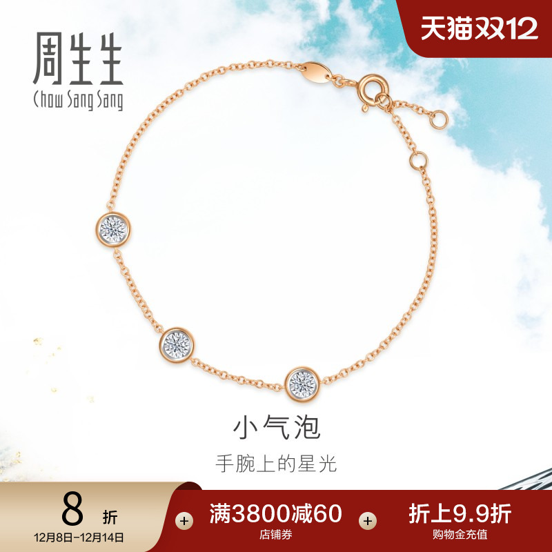 周生生白色黄金钻石手链