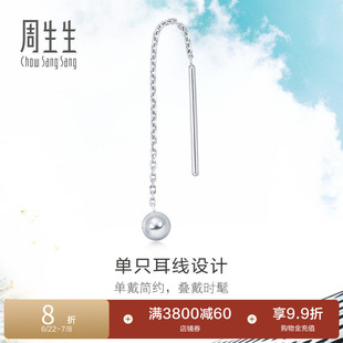 周生生Daily Luxe Pt950铂金耳钉圆球耳环单边89179E