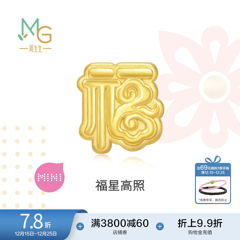 圣诞礼物周生生Charme宝贝祥瑞祝福福字足金转运珠黄金93736C定价