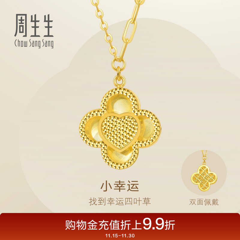 周生生Essence永爆闪四叶草小幸运黄金项链足金颈链93442N