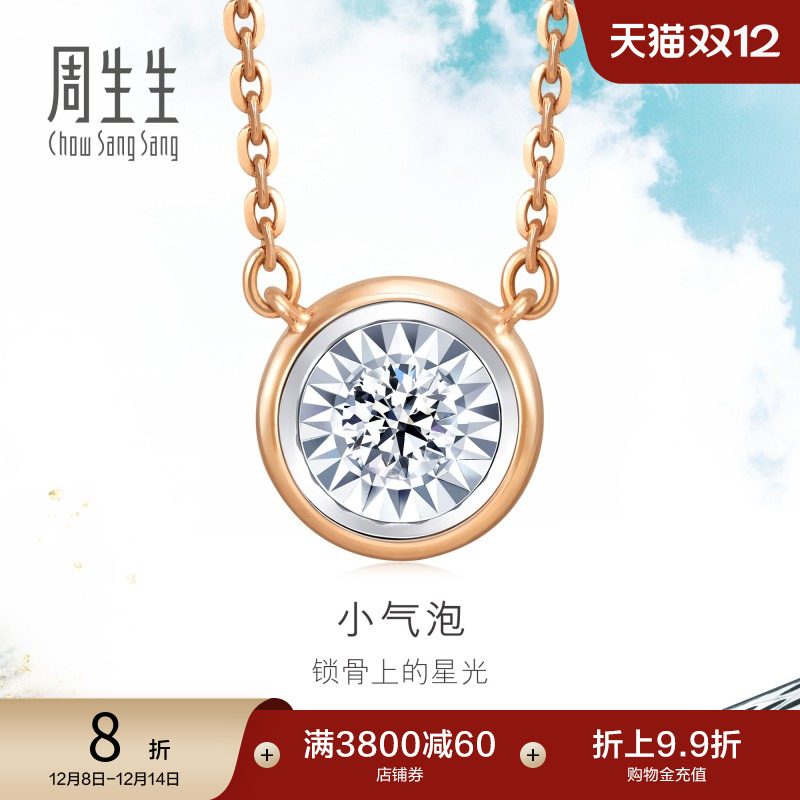 周生生18k金炫幻泡泡钻石项链