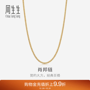 周生生18K黄色黄金肖邦项链珠宝饰品素链送女友10346N