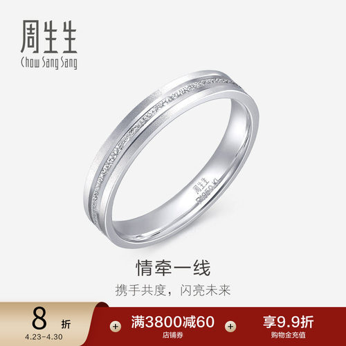 周生生pt950铂金戒指白金对戒