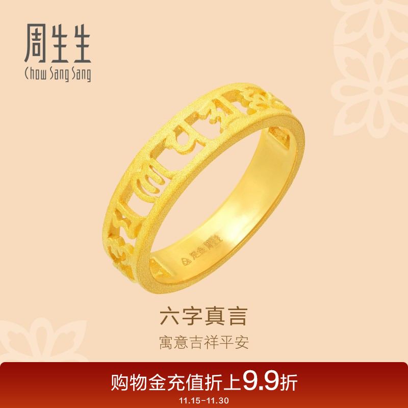 周生生黄金戒指足金情侣对戒