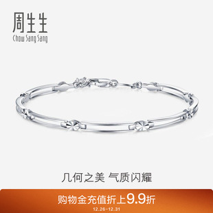 周生生Pt950铂金手链白金手链女款 33195B计价