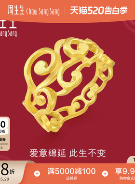 周生生足金生生有囍爱意绵延镂空黄金戒指结婚礼物三金五金68062R