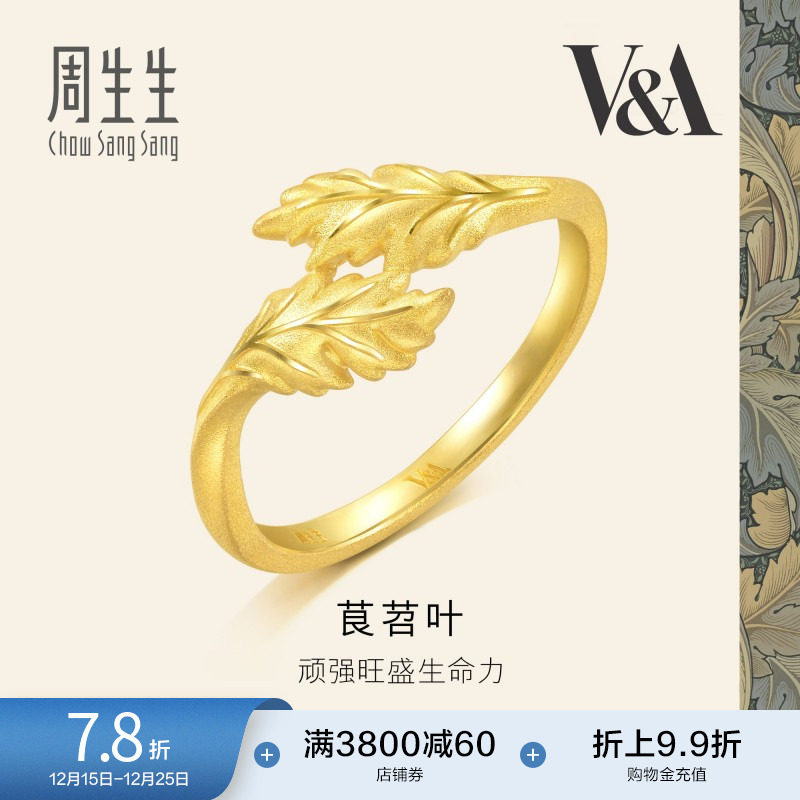 圣诞礼物周生生黄金足金V&A博物馆系列茛苕叶戒指黄金93243R