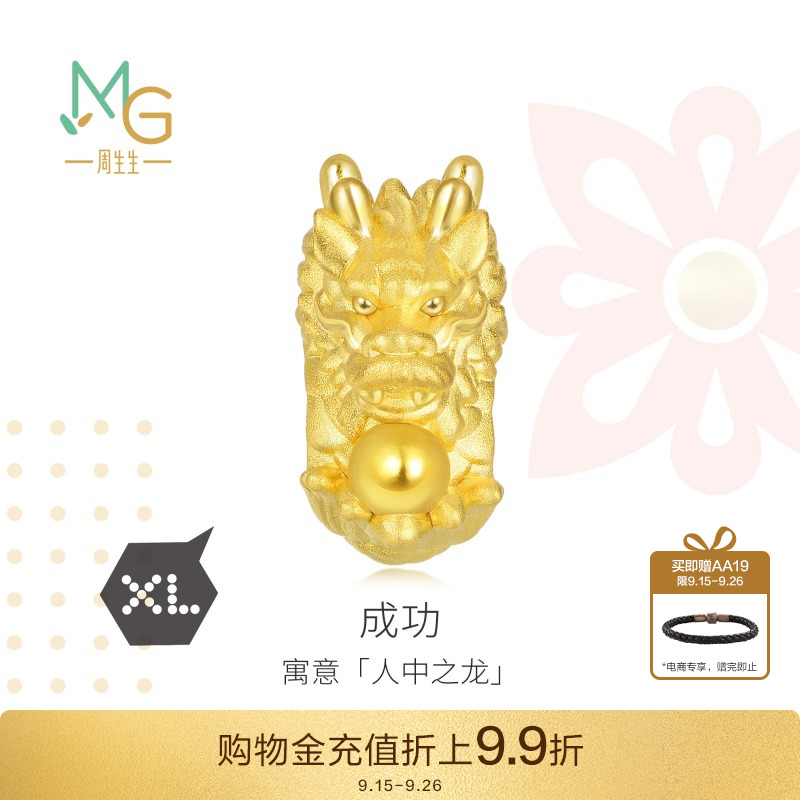 系列龙吐珠89973c周生生黄金