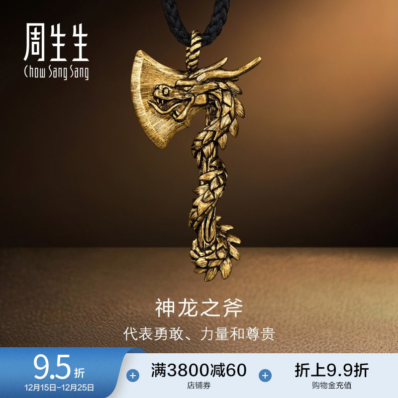 周生生NOIR酷黑系列斧头神龙古法黄金项链生肖龙足金吊坠男914