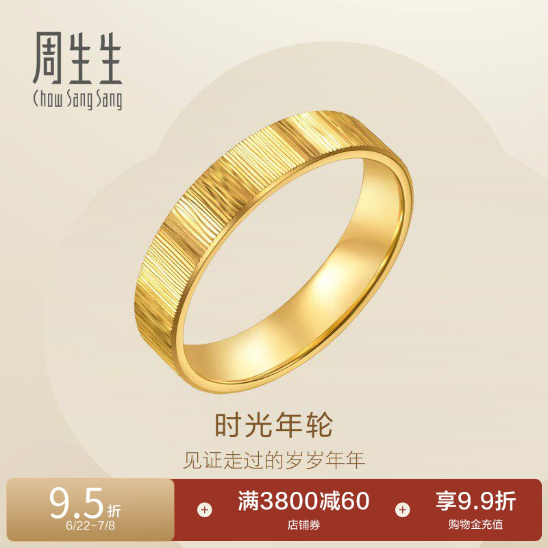 周生生永系列时光年轮足金戒指黄金对戒男款96048R计价