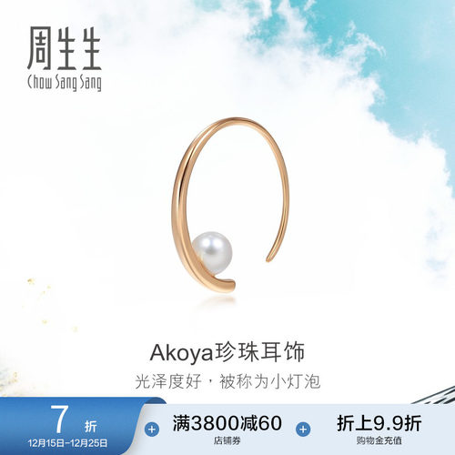 周生生18K玫瑰金单边耳饰