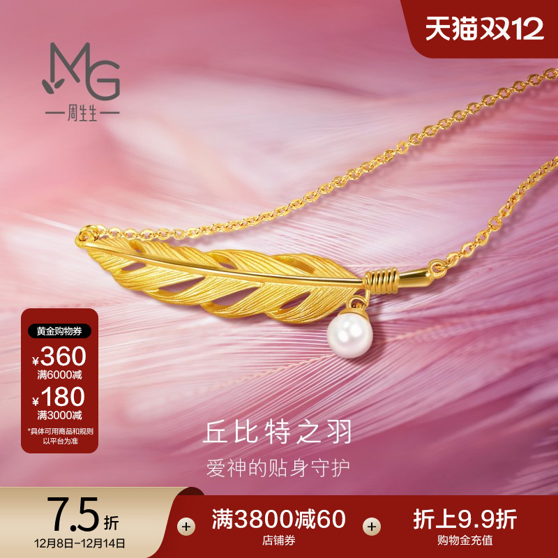 圣诞礼物周生生黄金爱情密语丘比特之羽珍珠羽毛项链套链93592N