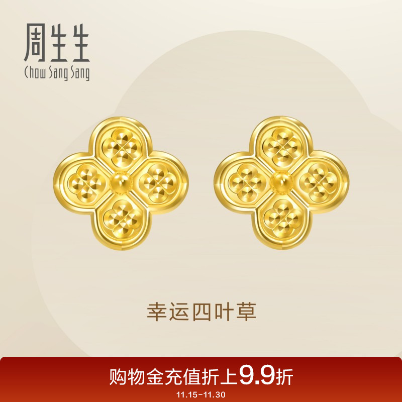 周生生足金Essence永幸运四叶草耳钉5G黄金耳饰95214E